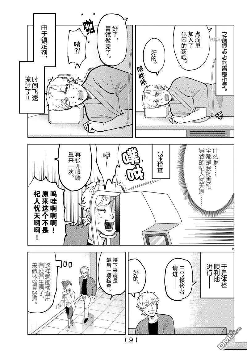 第308话8