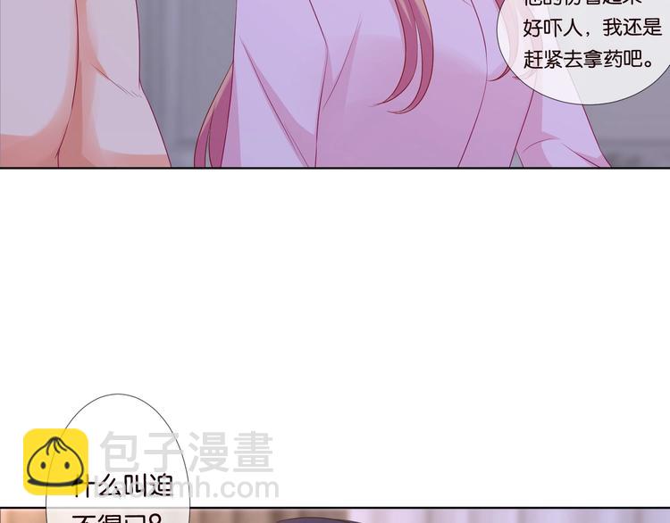 第78话 揉一揉❤33