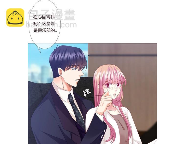 第78话 揉一揉❤83