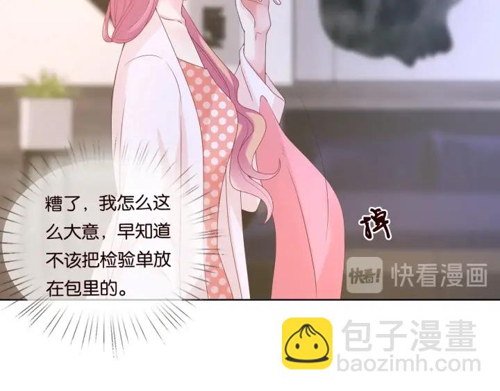第88话 我怀的是你的孩子啊！8