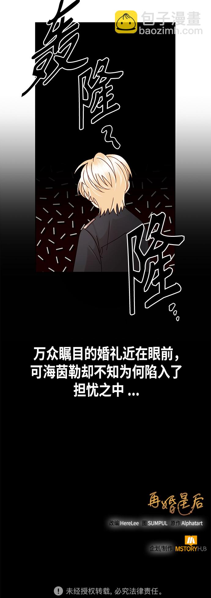【免费】 特别篇（再婚皇后剧情回顾：从离婚到再婚）74