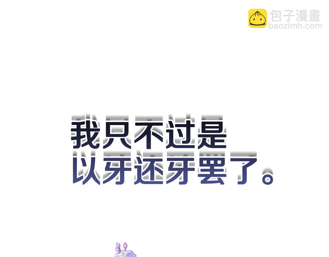 第97话 以牙还牙55