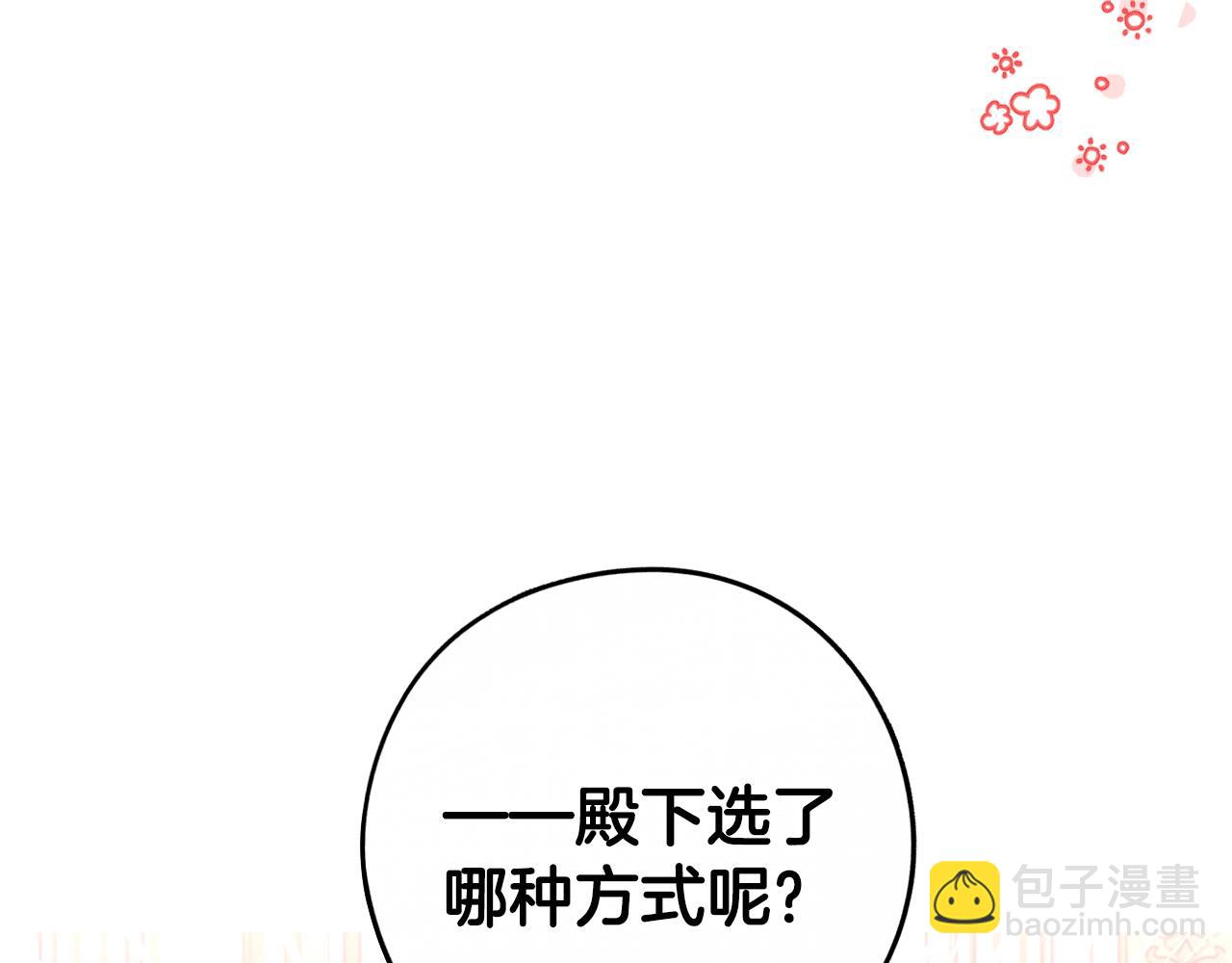 完结话 我嫁给了皇太子16