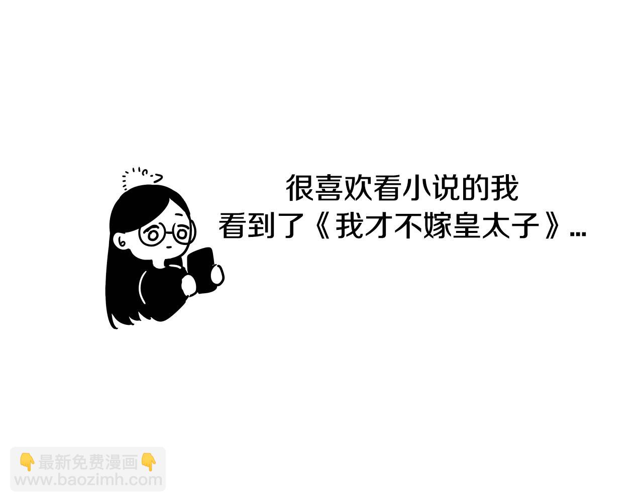 完结话 我嫁给了皇太子177