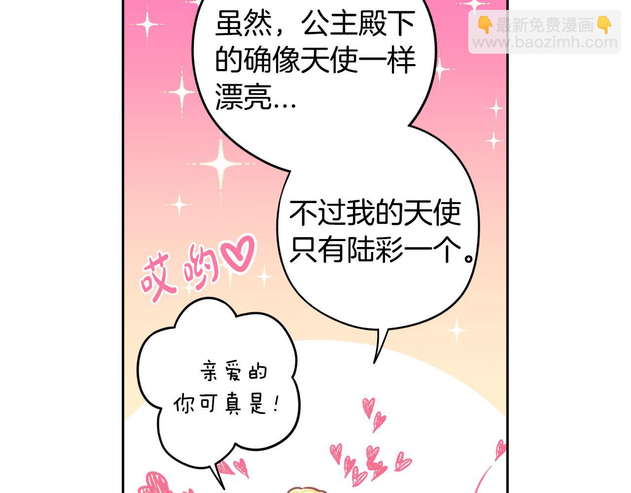完结话 我嫁给了皇太子31