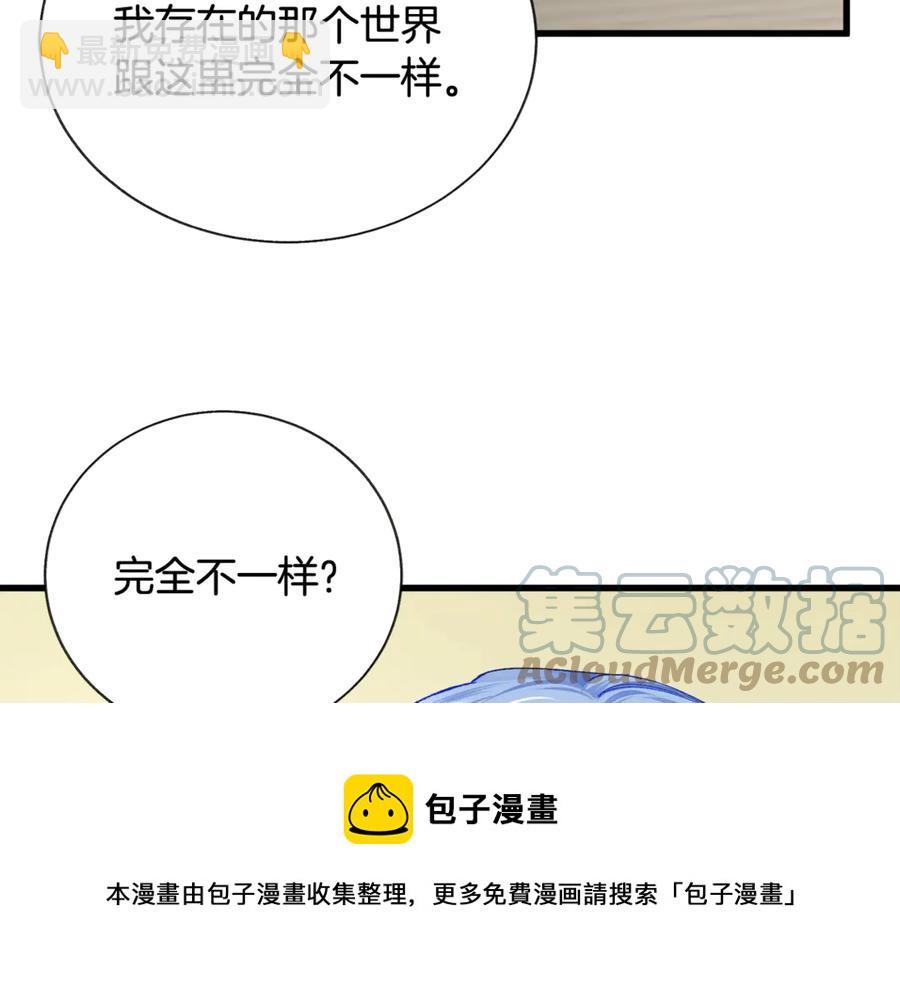 第42话 你只对谁温柔？88