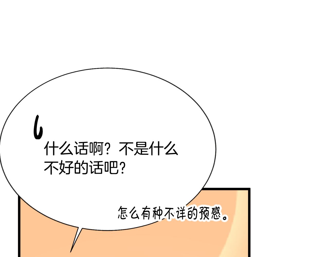 第92话 撮合长辈203