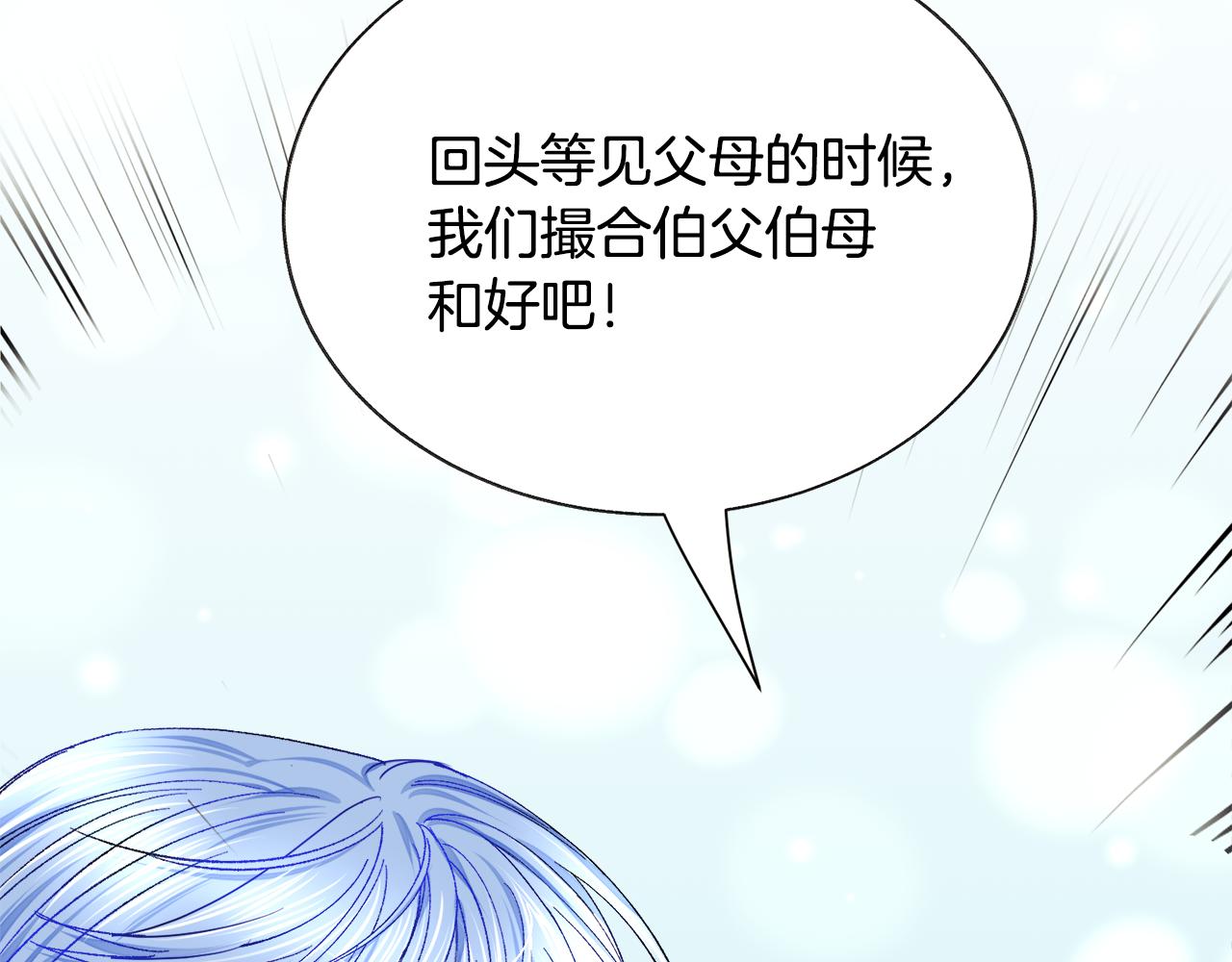第92话 撮合长辈207