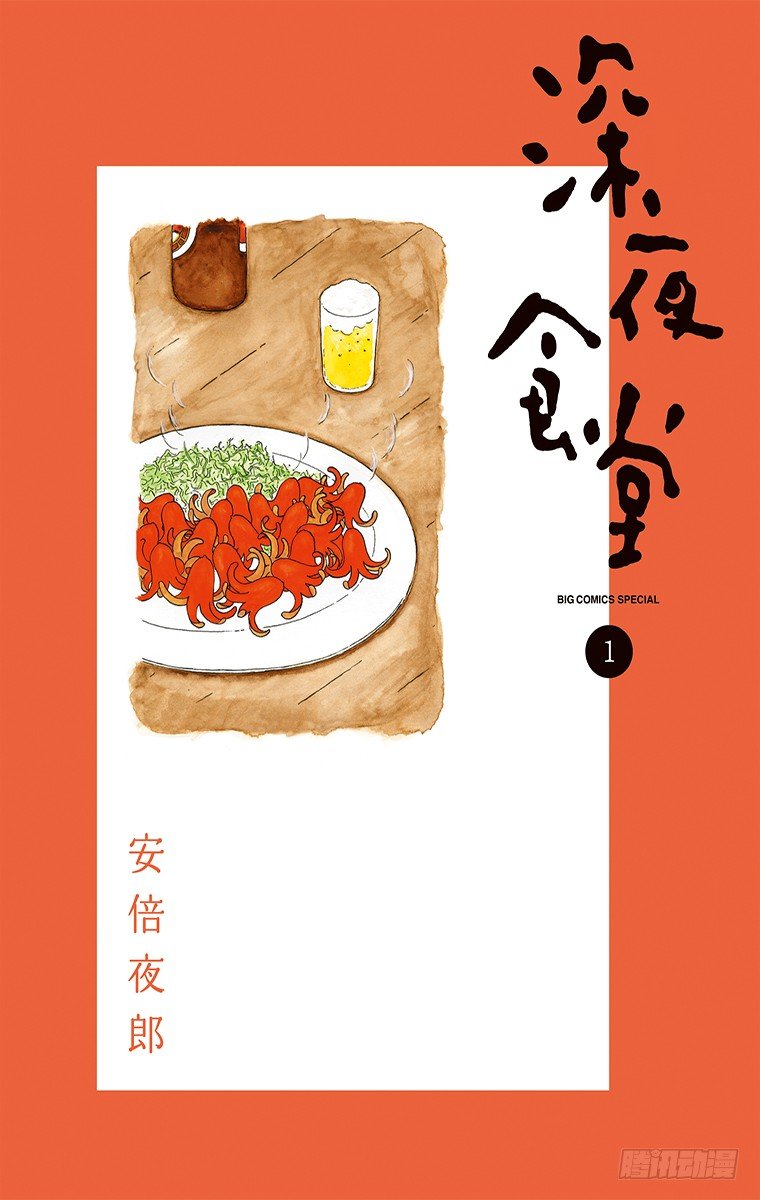 第1夜 红香肠0