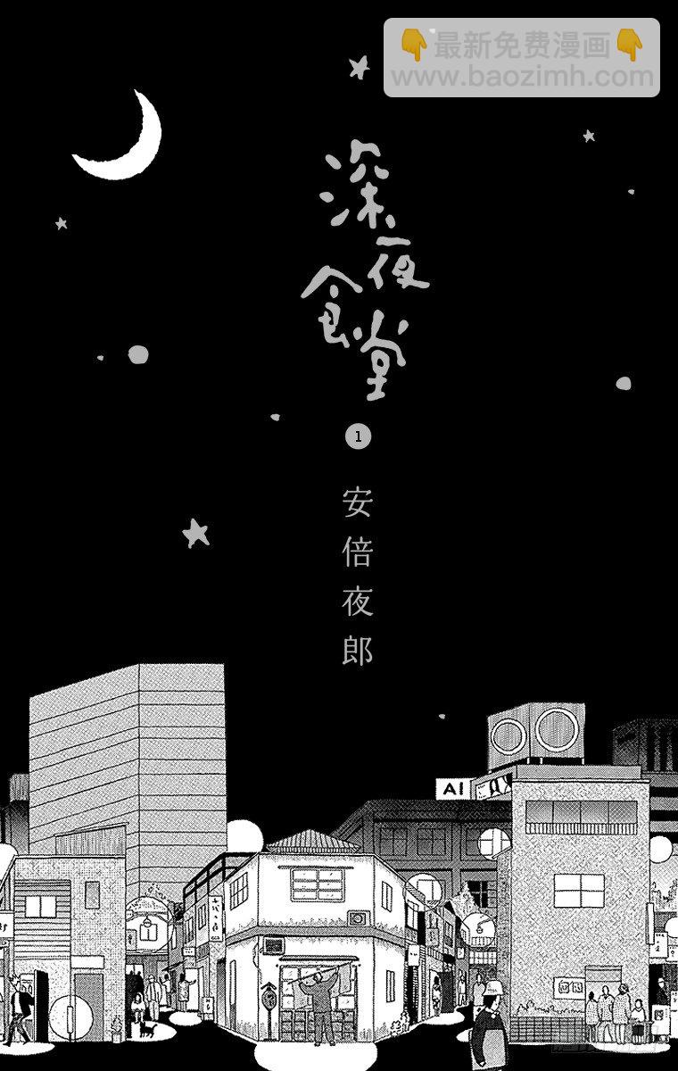 第1夜 红香肠3