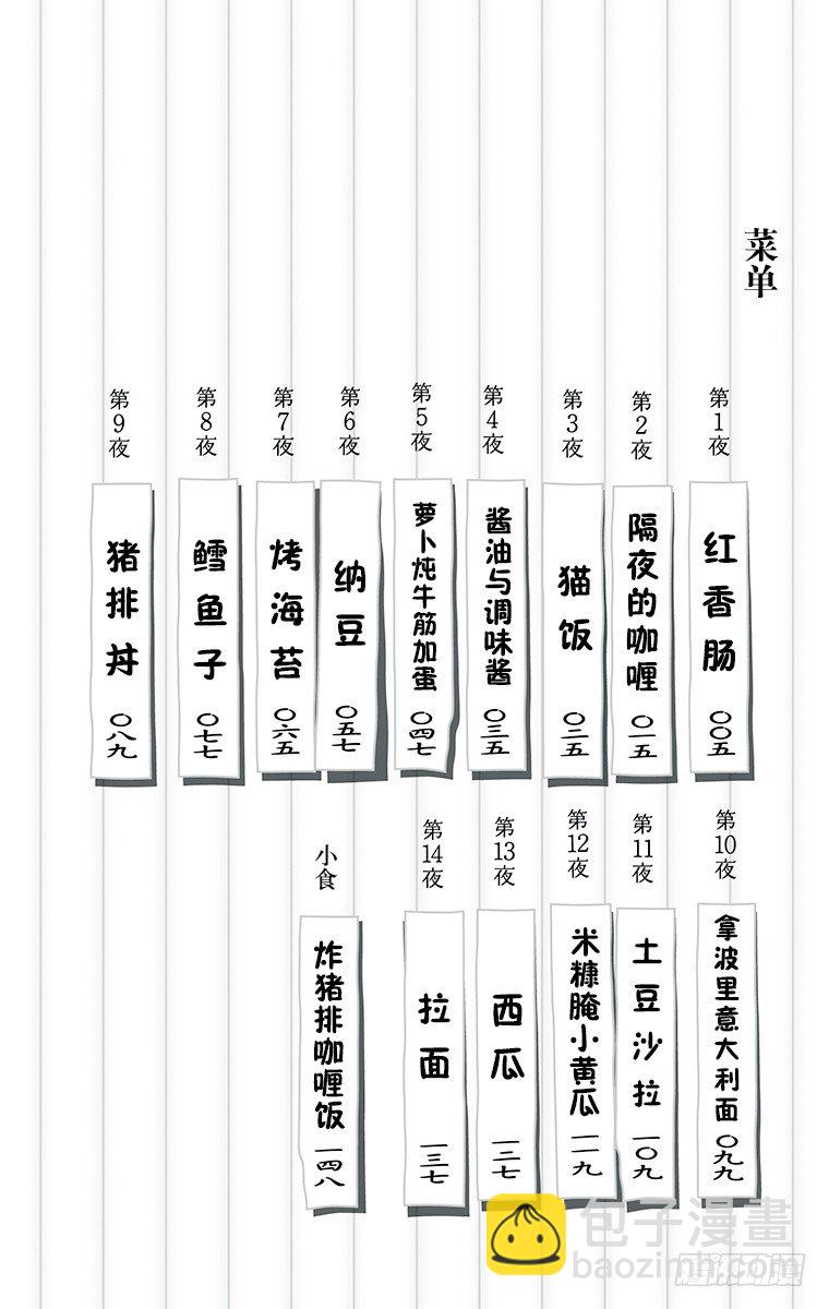 第1夜 红香肠5