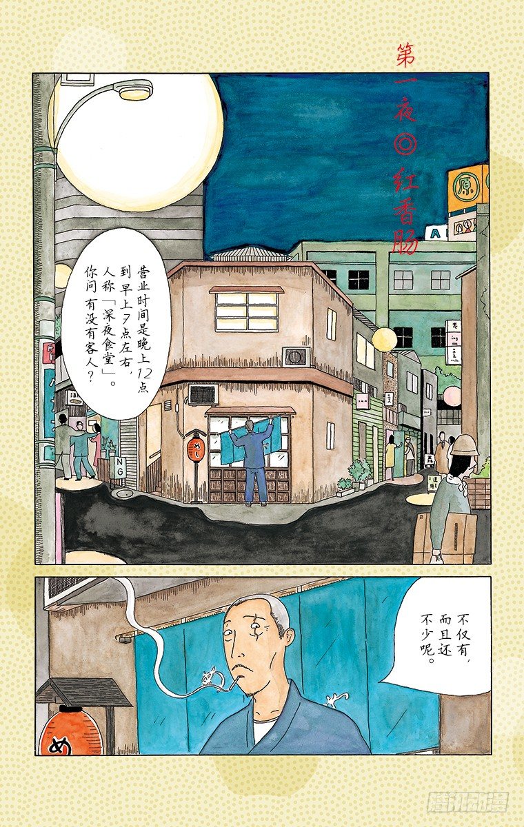 第1夜 红香肠7