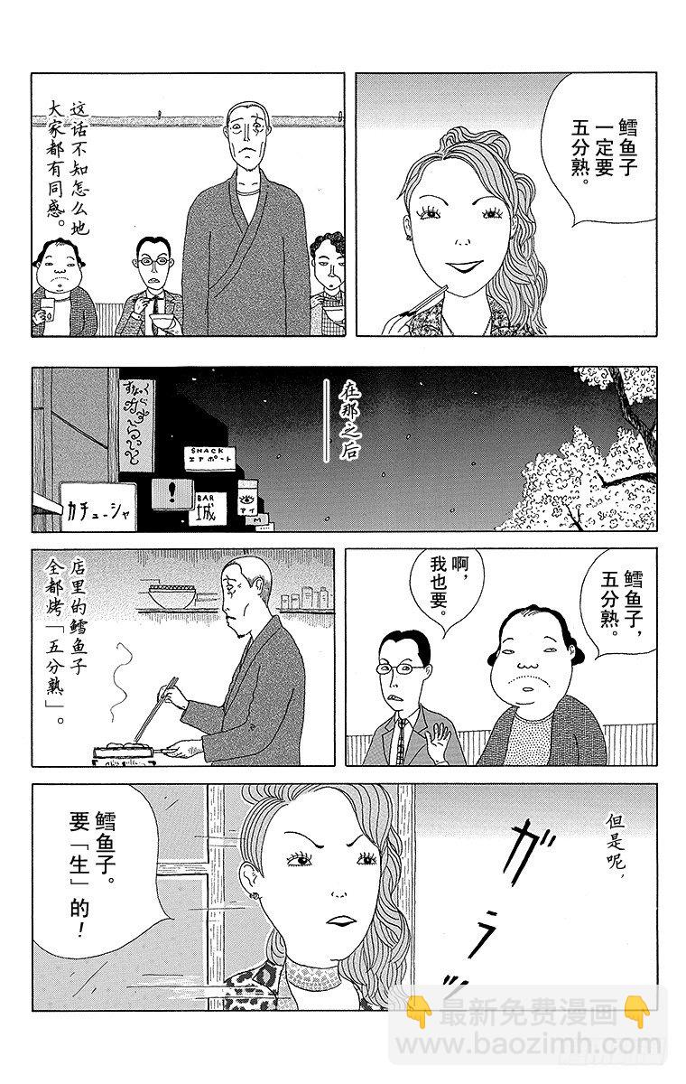 第8夜 鳕鱼子2