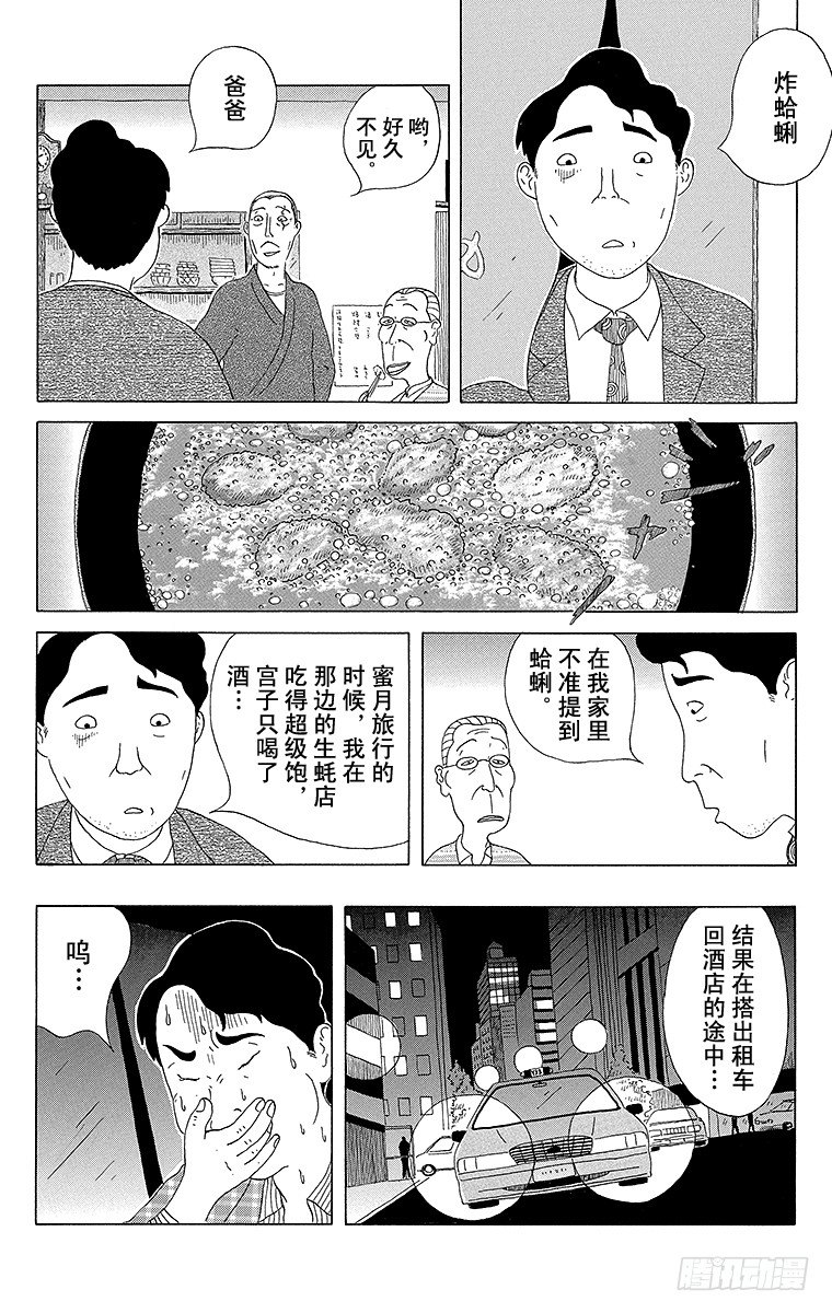 第23夜 炸蛤蜊7