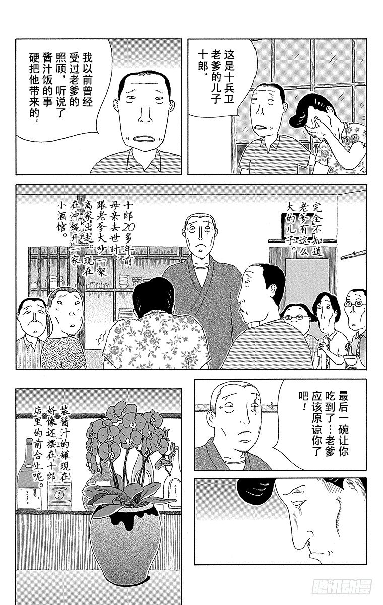 第44夜 烤鳗鱼酱汁16