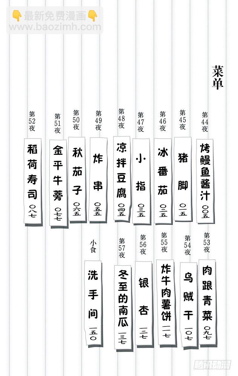 第44夜 烤鳗鱼酱汁5