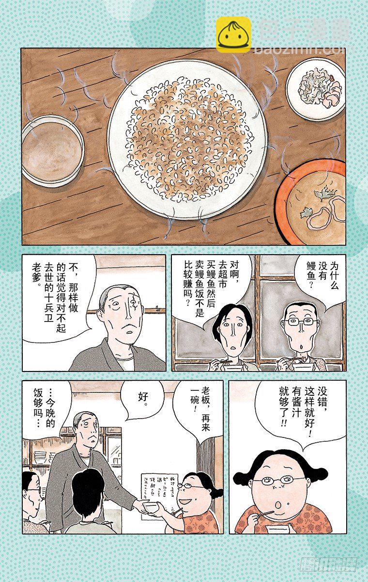 第44夜 烤鳗鱼酱汁8