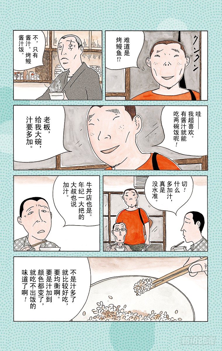 第44夜 烤鳗鱼酱汁9