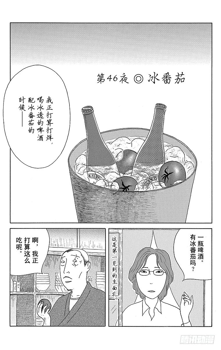 第46夜 冰番茄0