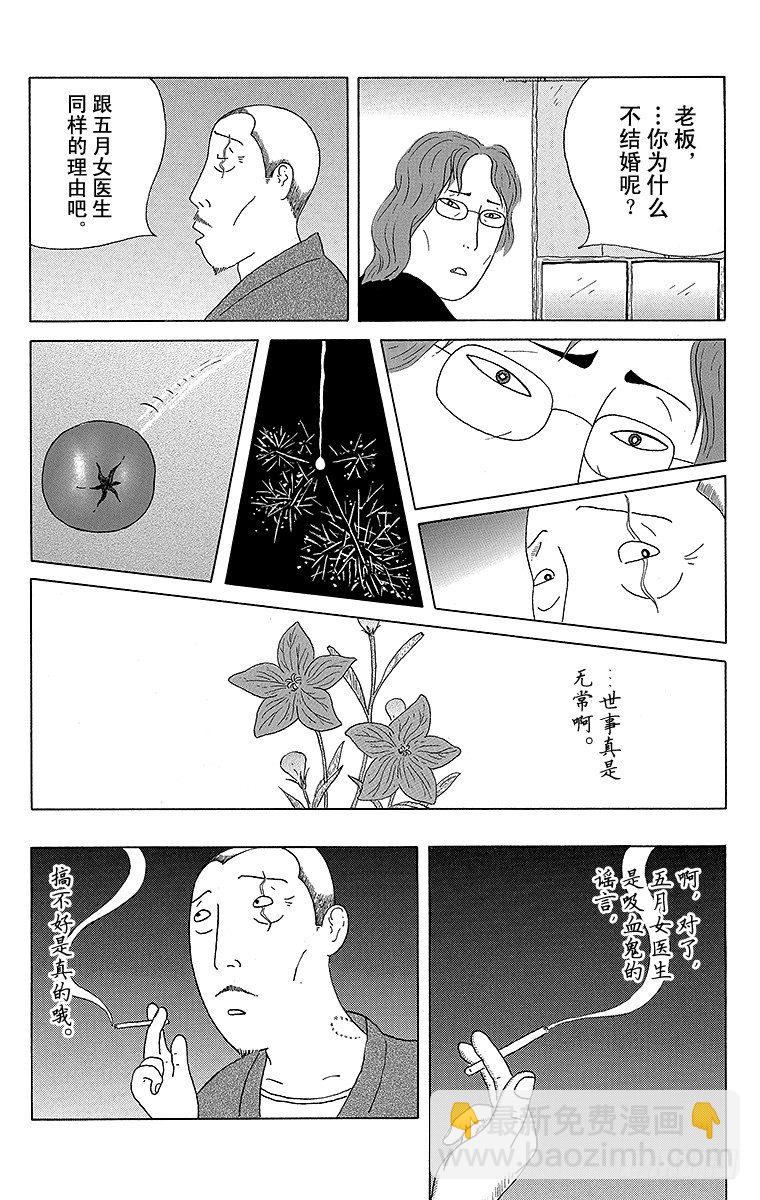 第46夜 冰番茄9