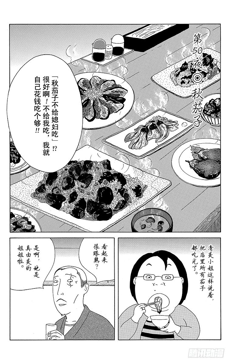 第50夜 秋茄子0