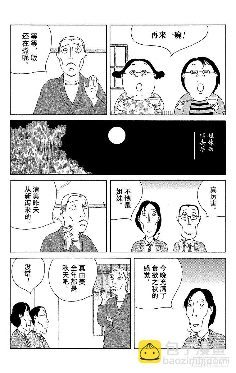 第50夜 秋茄子2