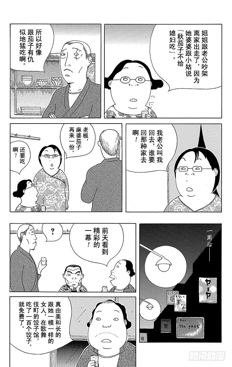 第50夜 秋茄子4