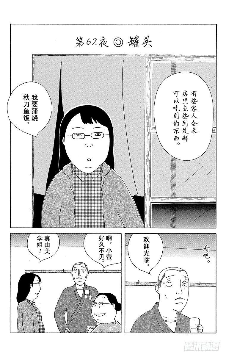 第62夜 罐头0