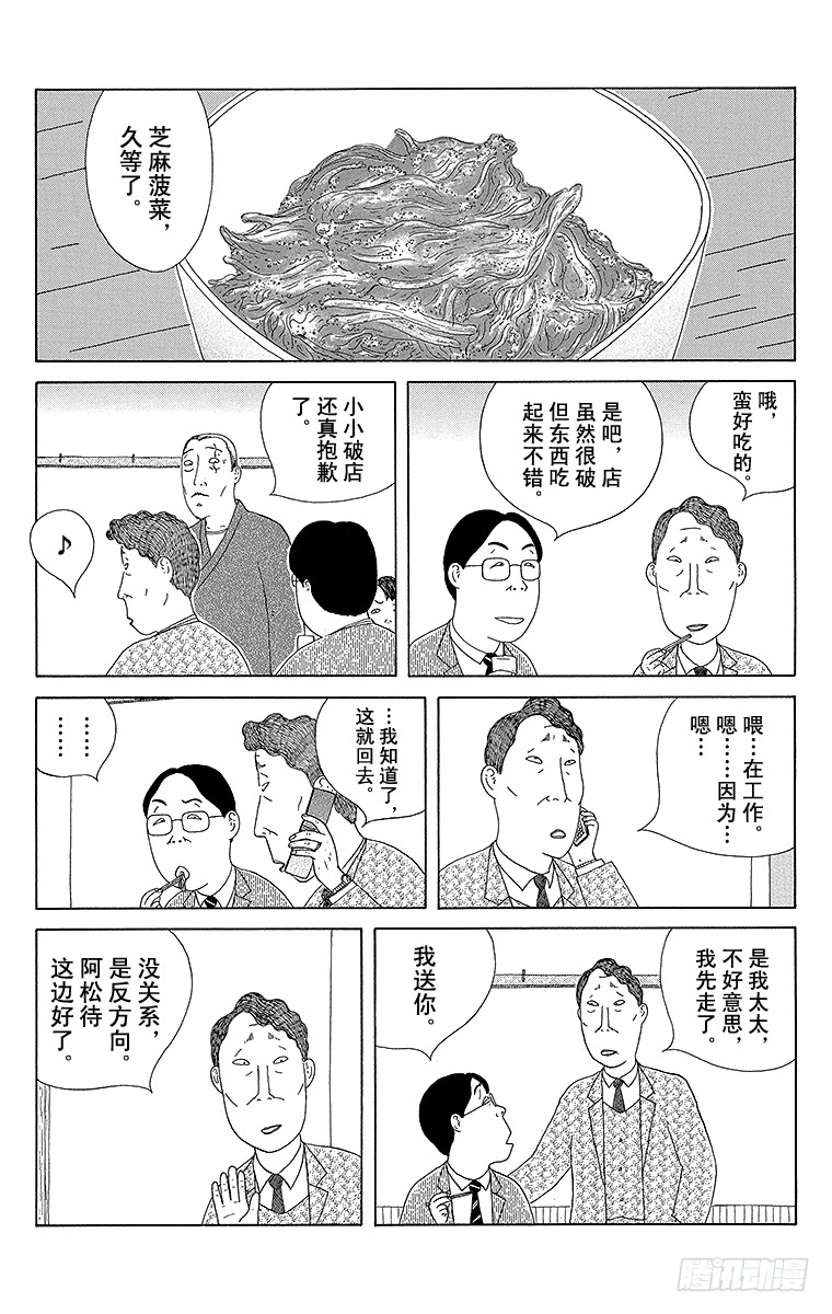 第66夜 芝麻菠菜3