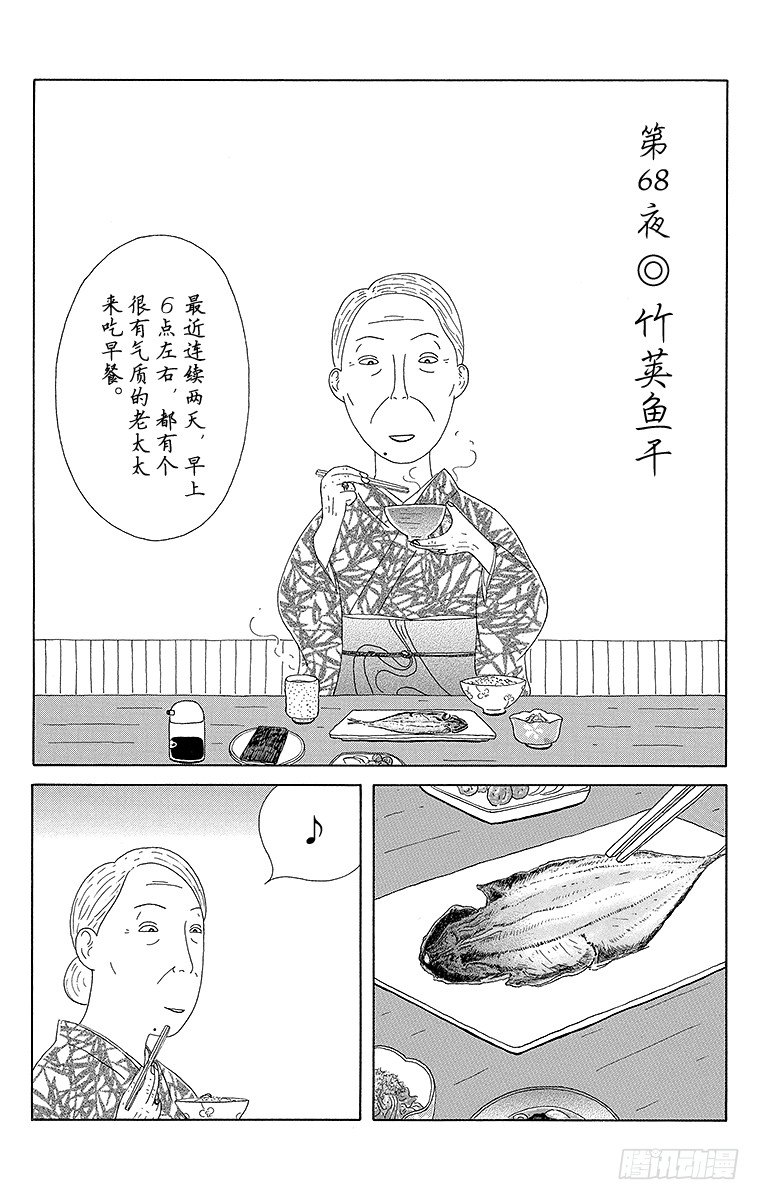 第68夜 竹荚鱼干0