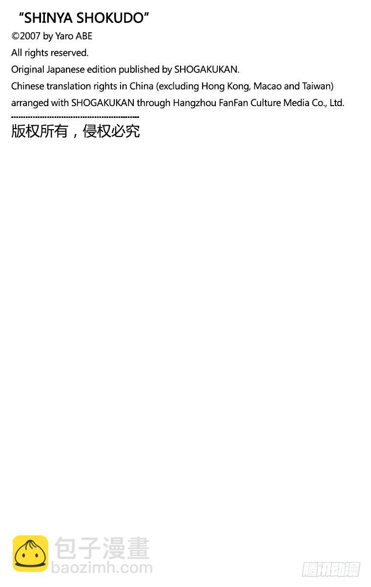 第68夜 竹荚鱼干9