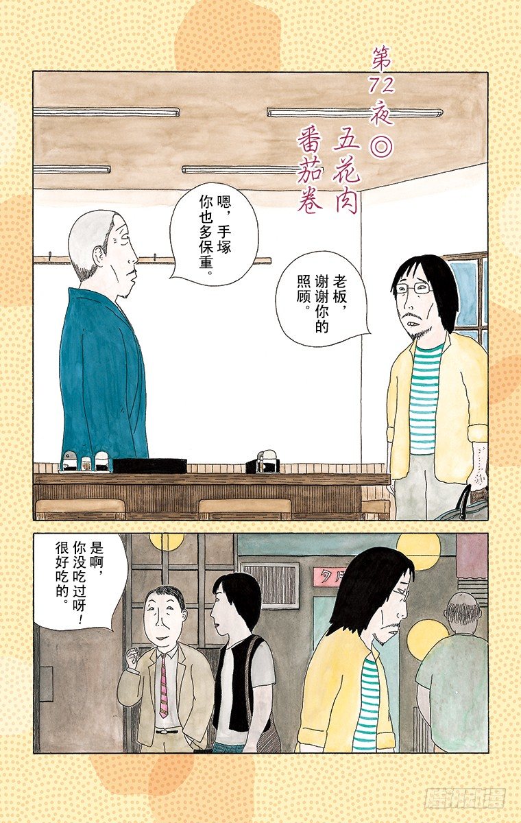 第72夜 五花肉番茄卷7