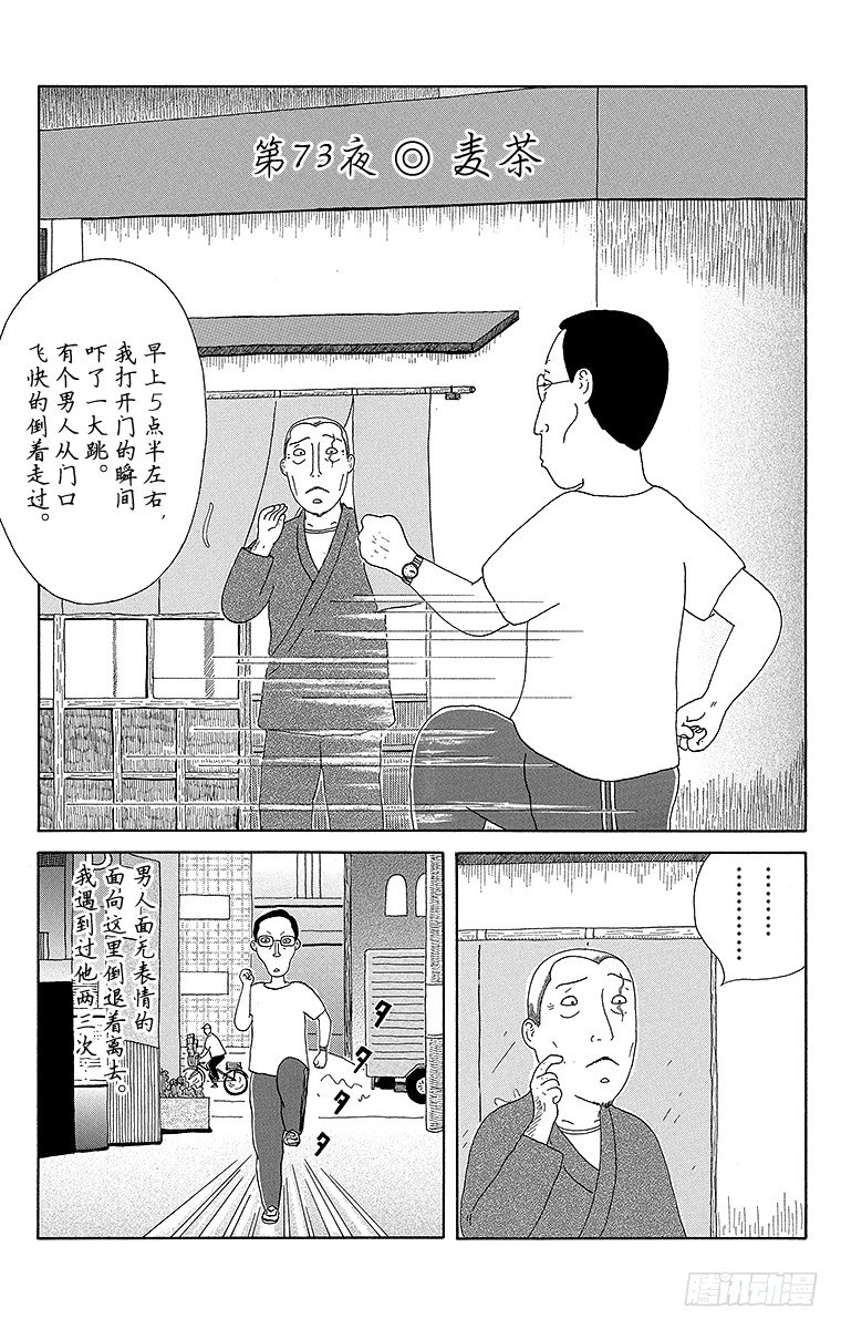 第73夜 麦茶0