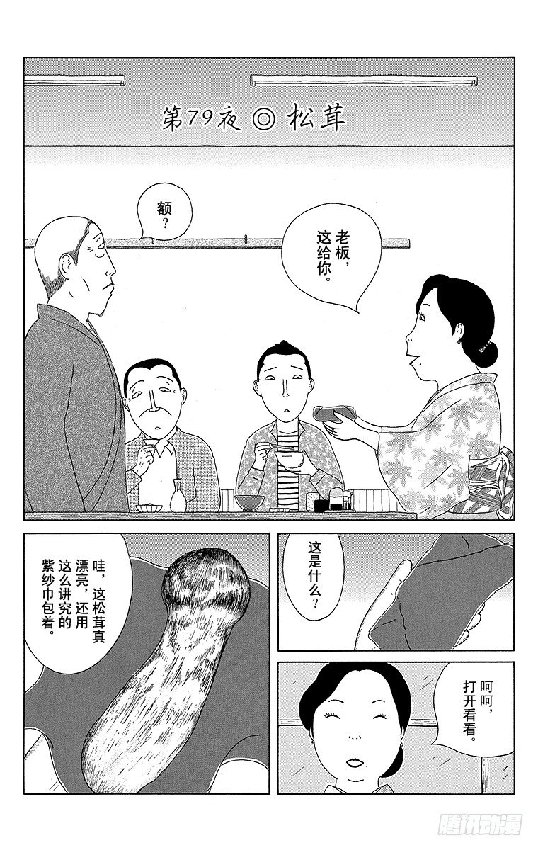 第79夜 松茸0