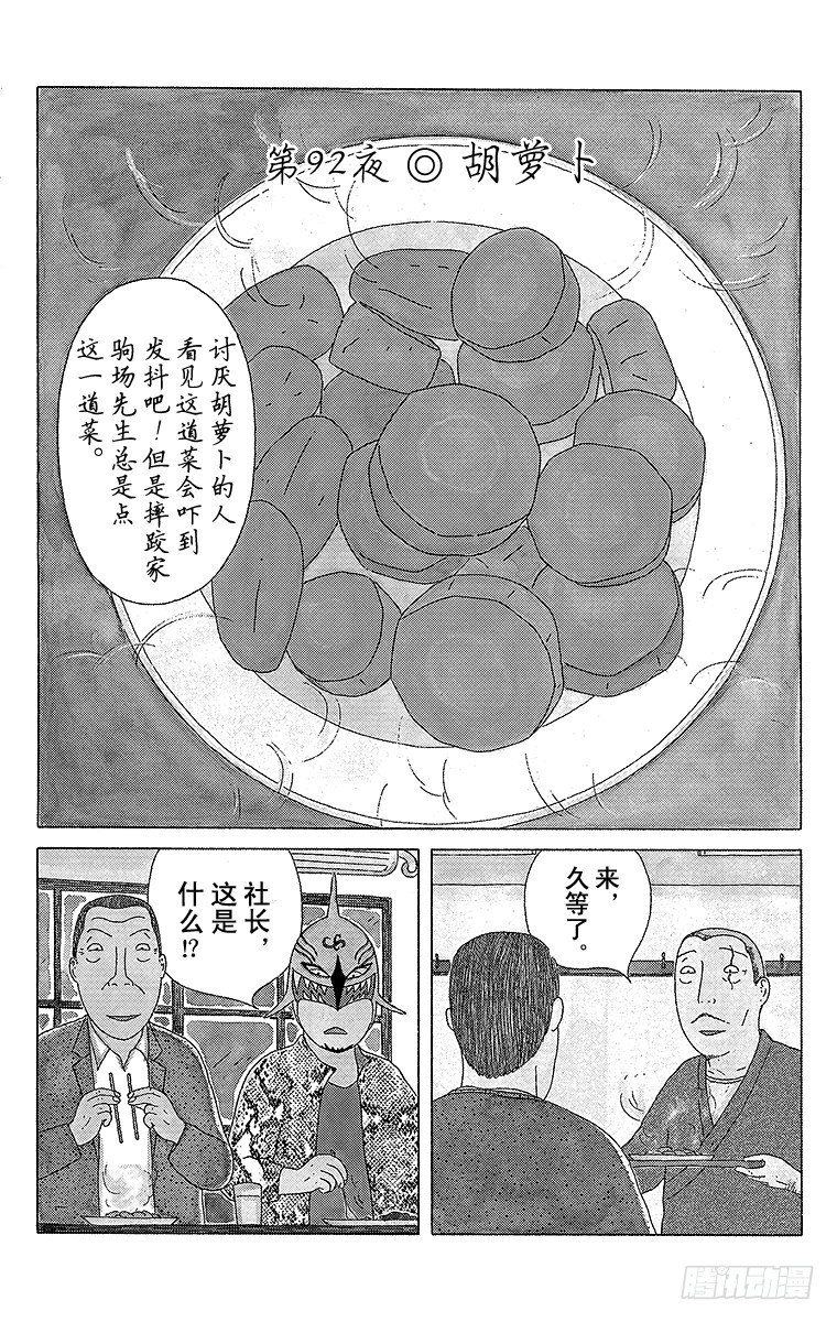 第92夜 胡萝卜0