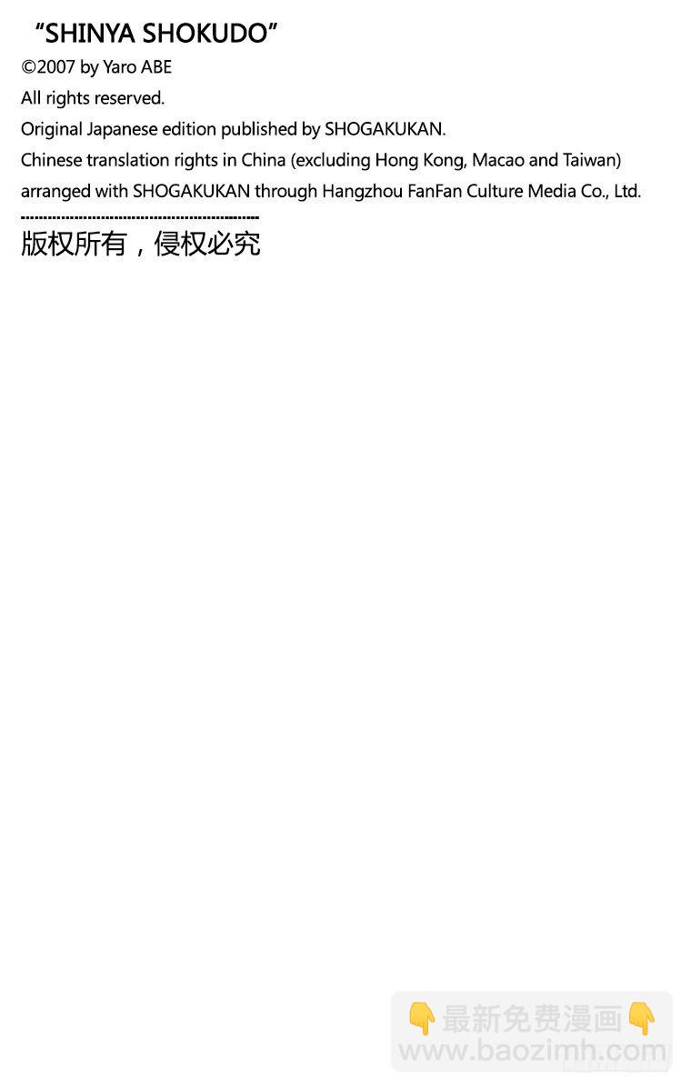 第92夜 胡萝卜10