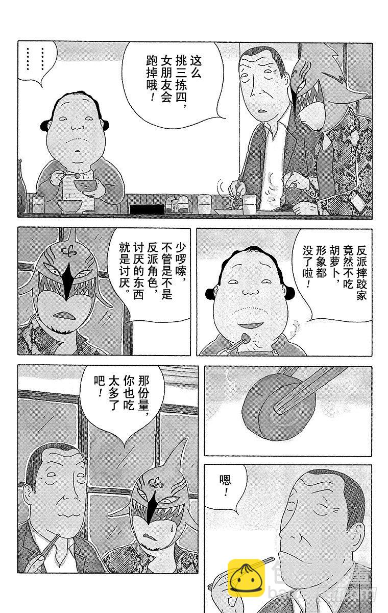 第92夜 胡萝卜2