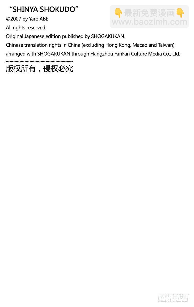 第99夜 咕咾肉10