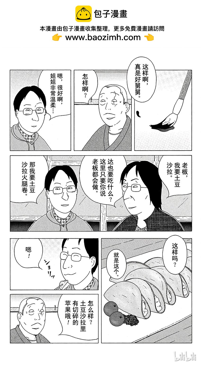 番外 小食 土豆沙拉火腿卷1