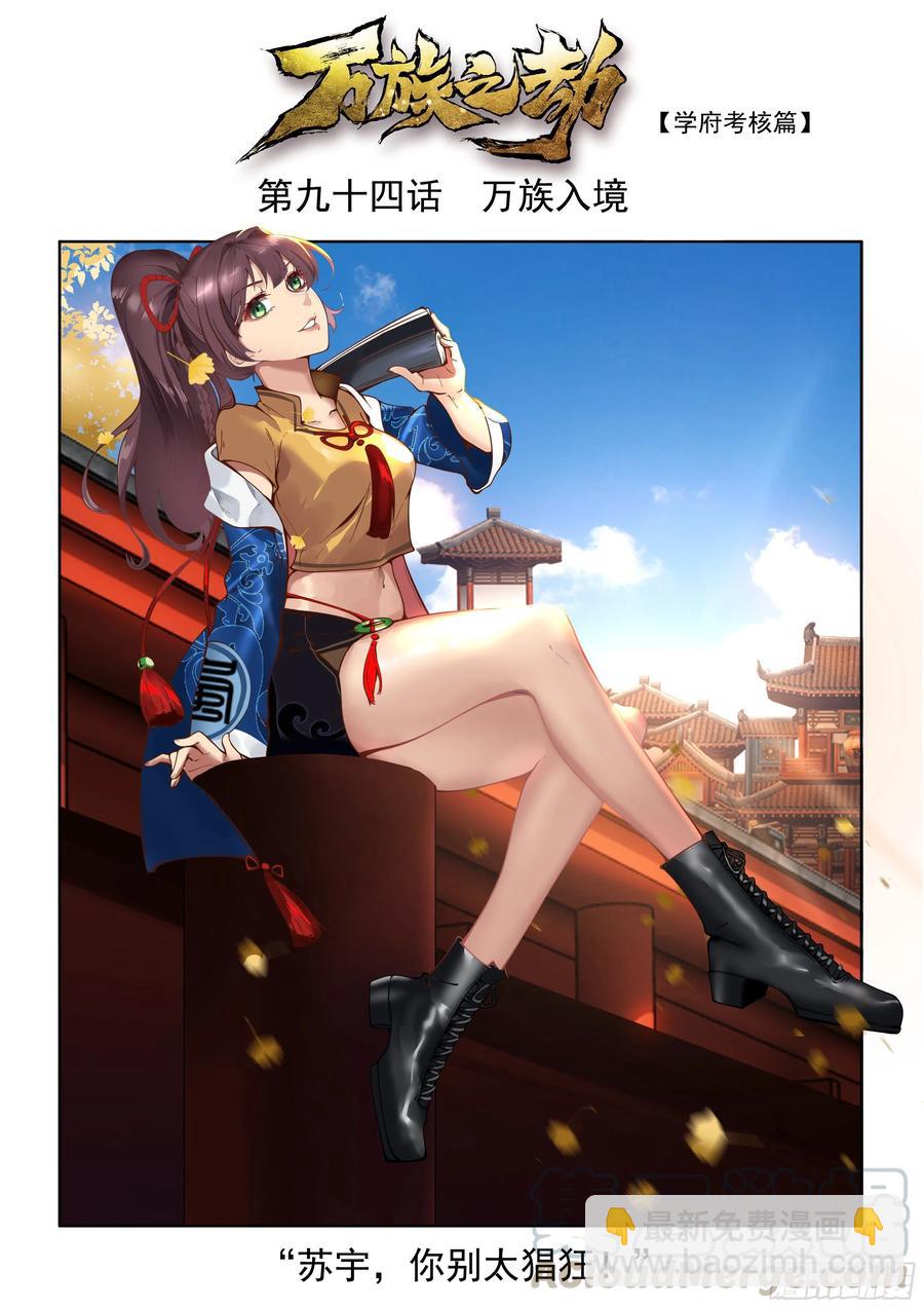 万族入境1