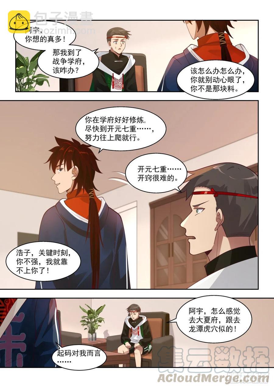 万族入境11