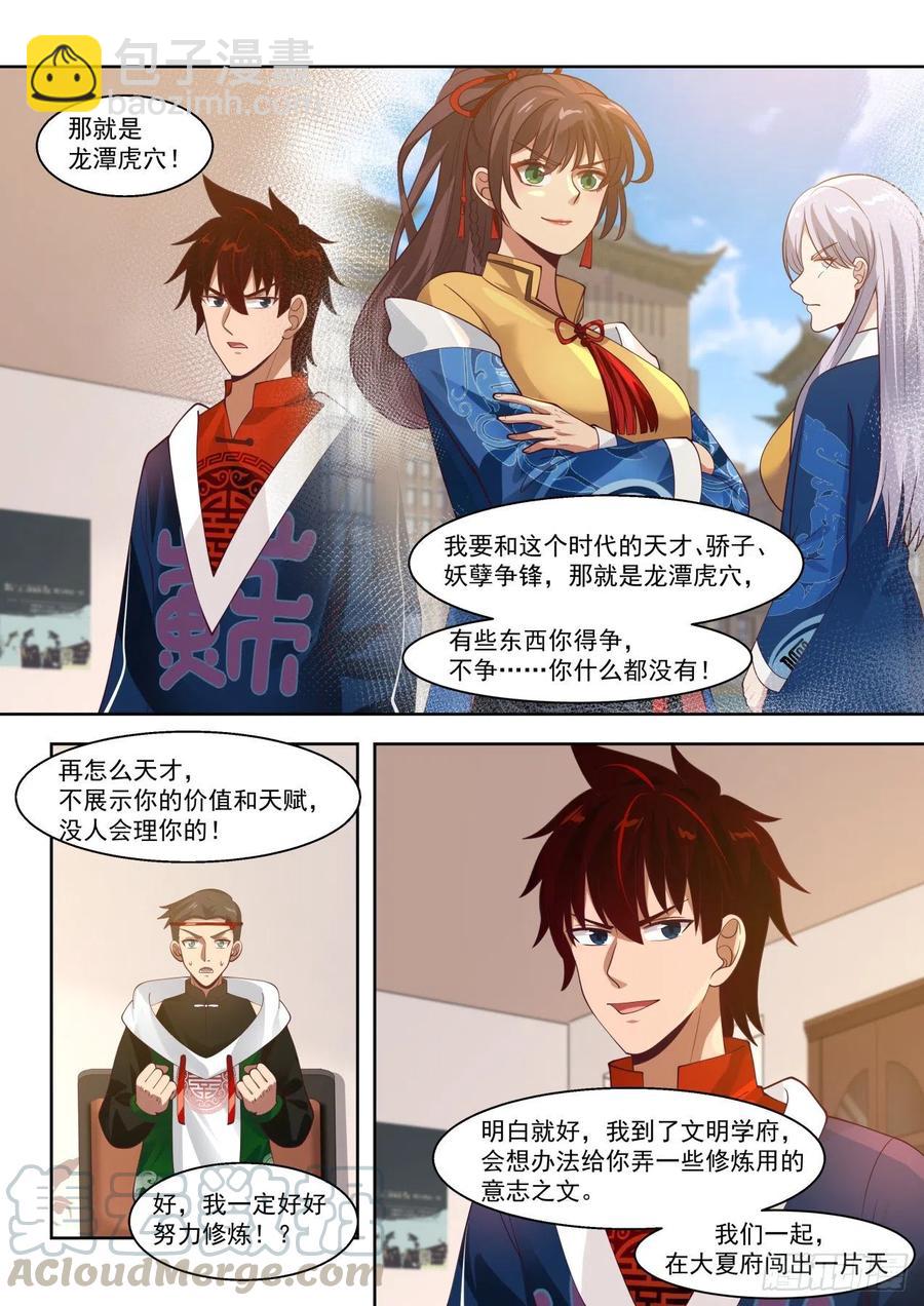 万族入境12