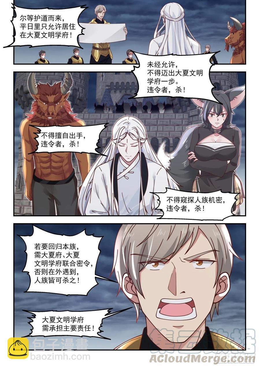 万族入境3