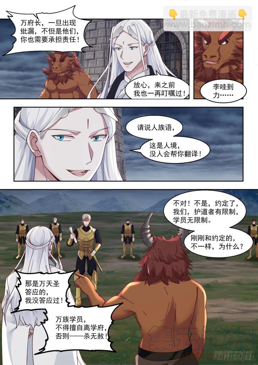 万族入境4