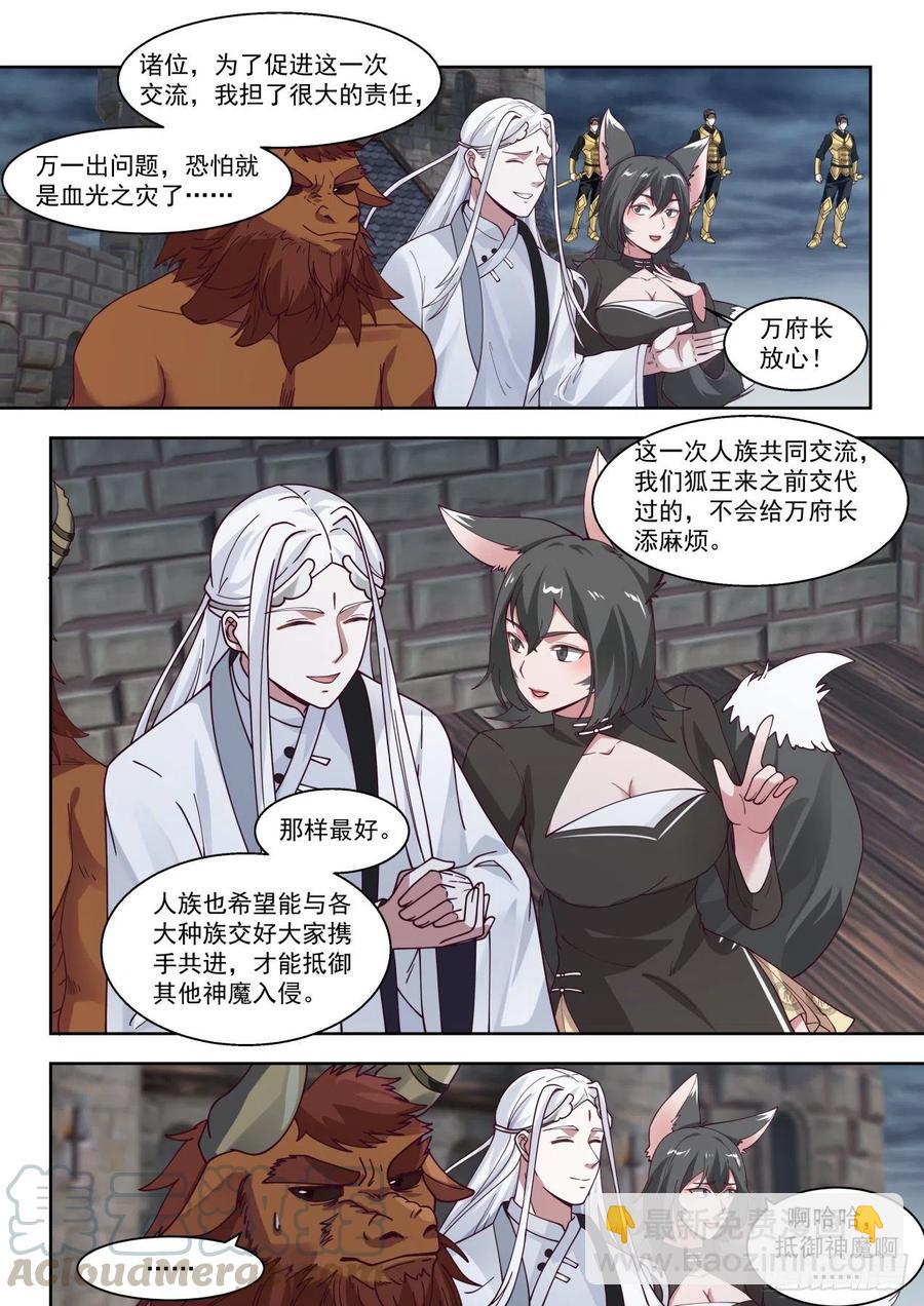 万族入境6