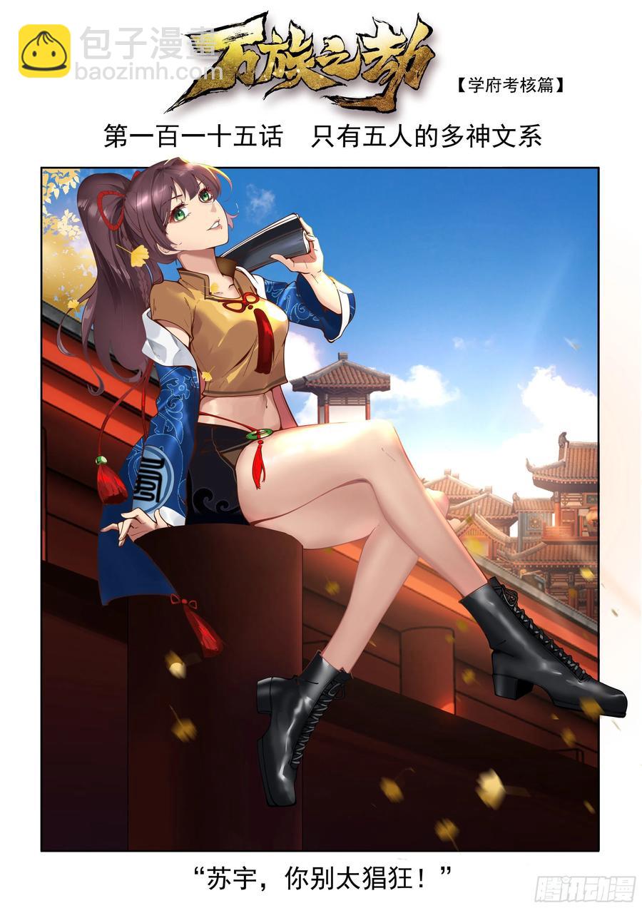 只有五人的多神文系1