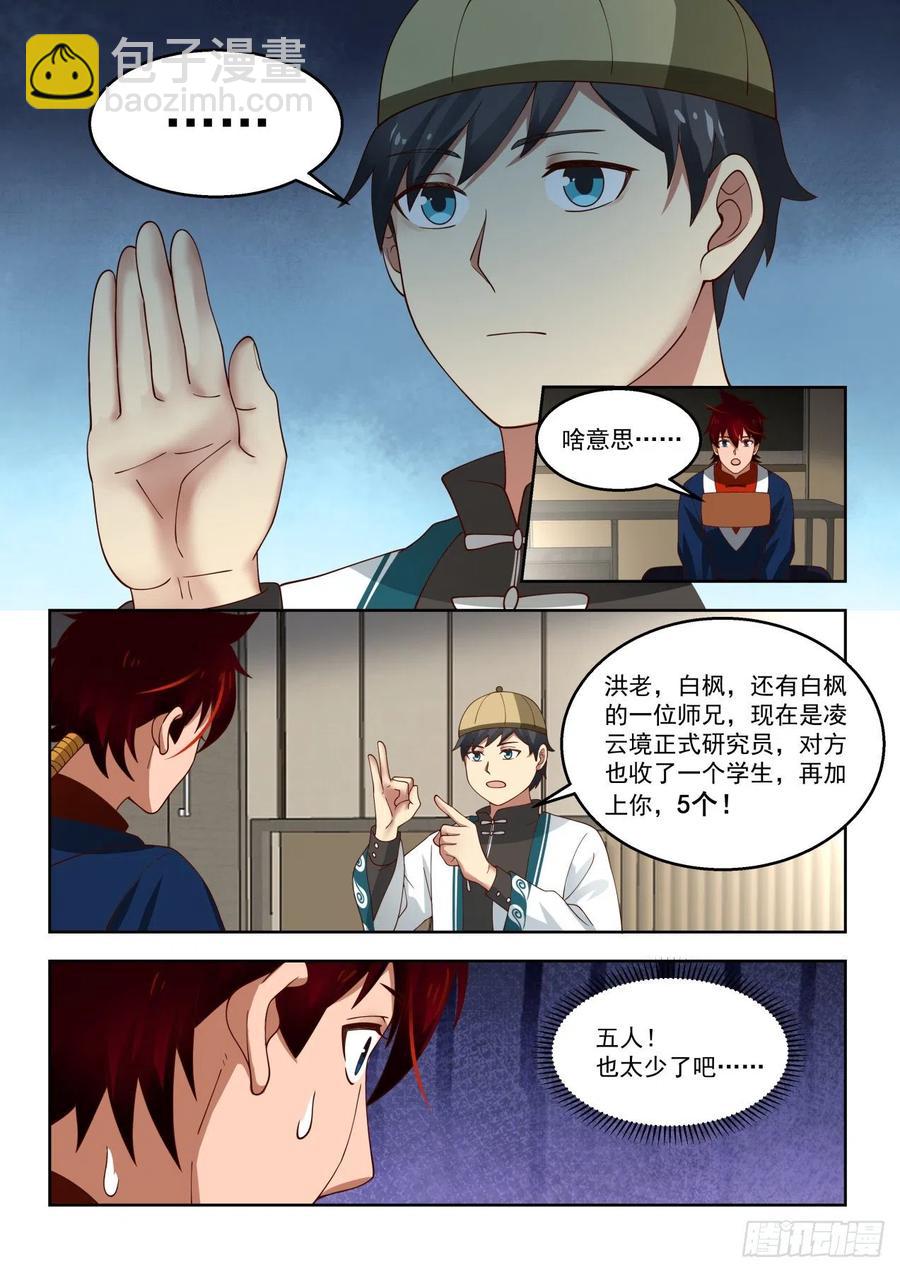只有五人的多神文系11
