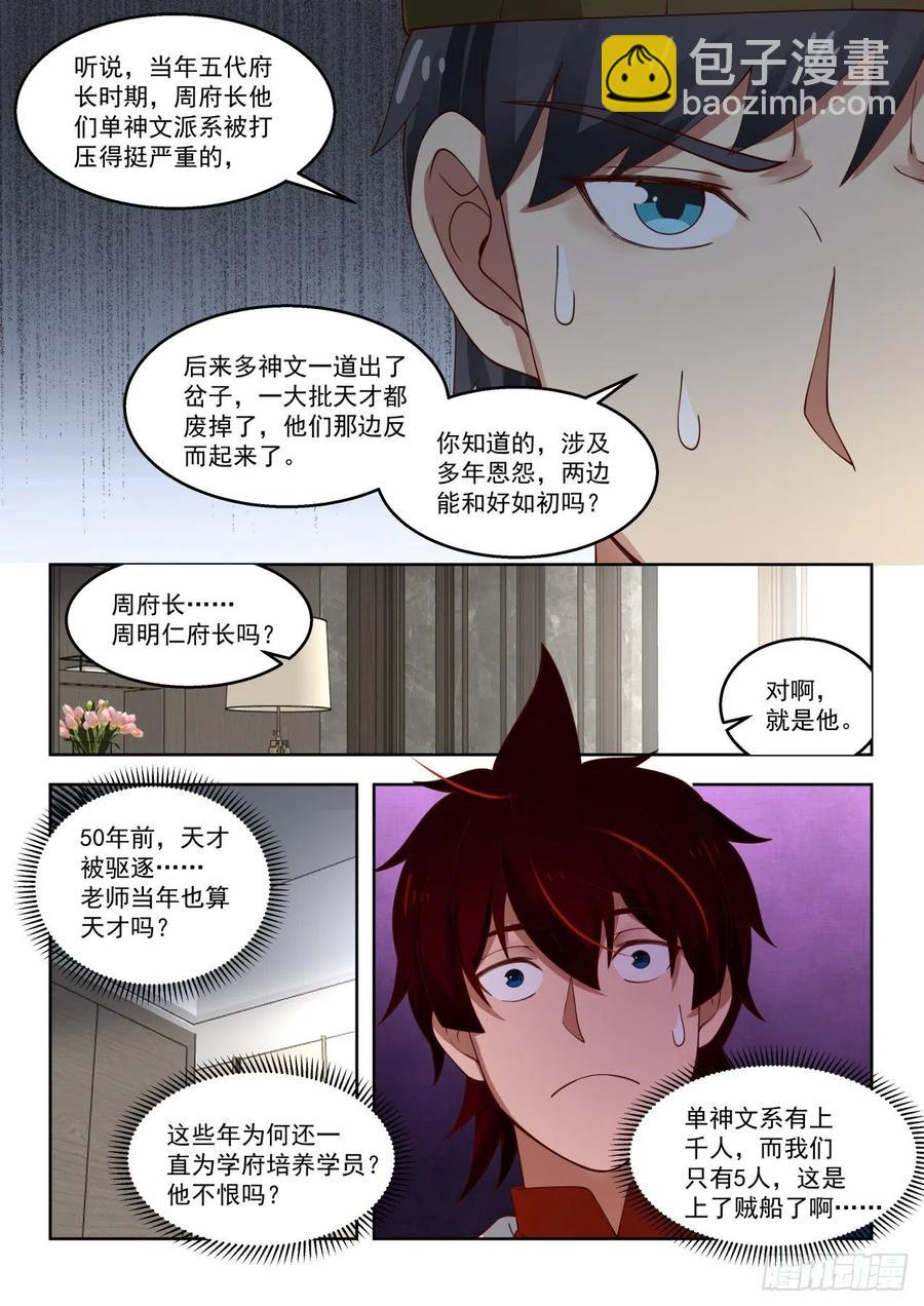 只有五人的多神文系13