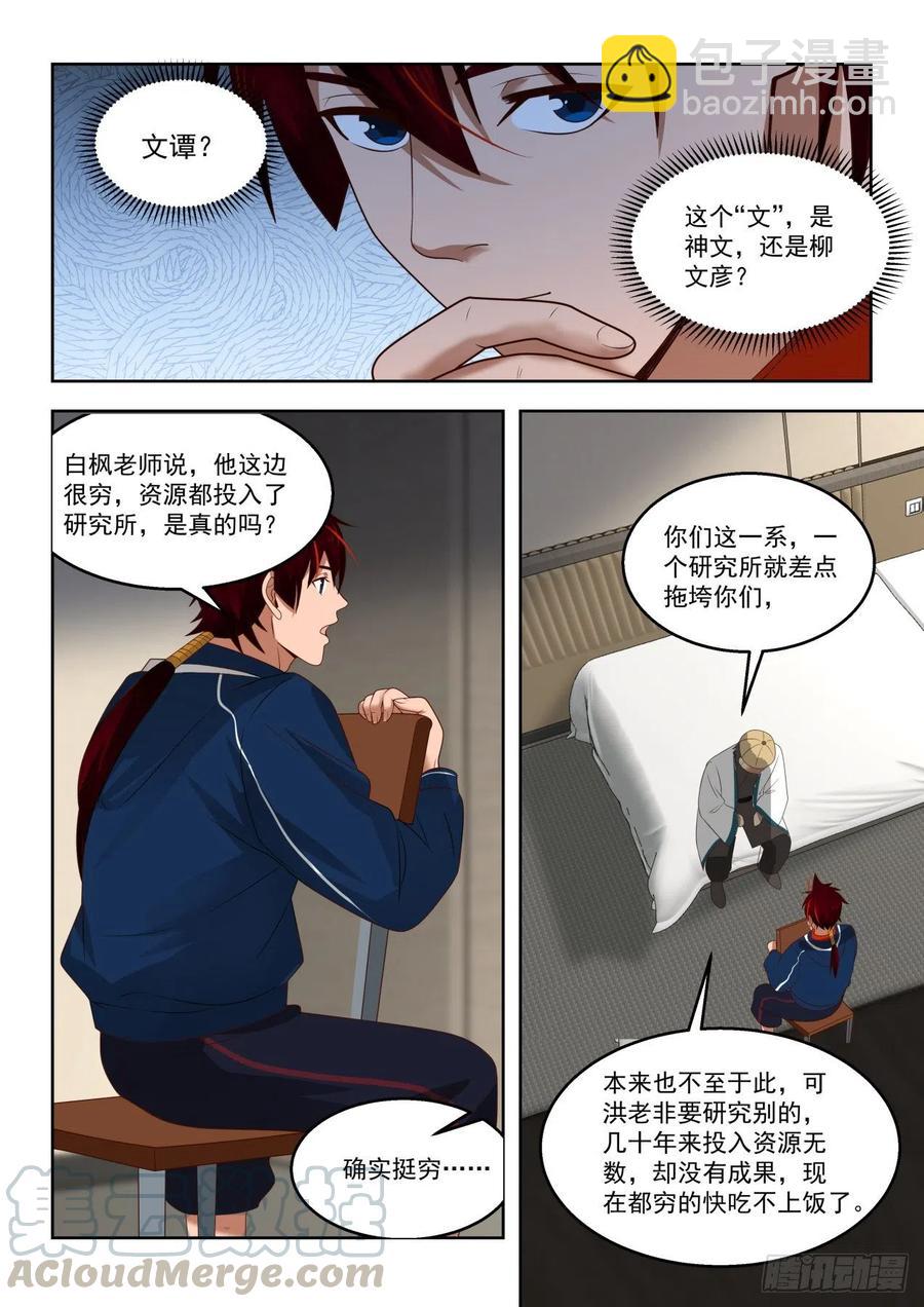 只有五人的多神文系8