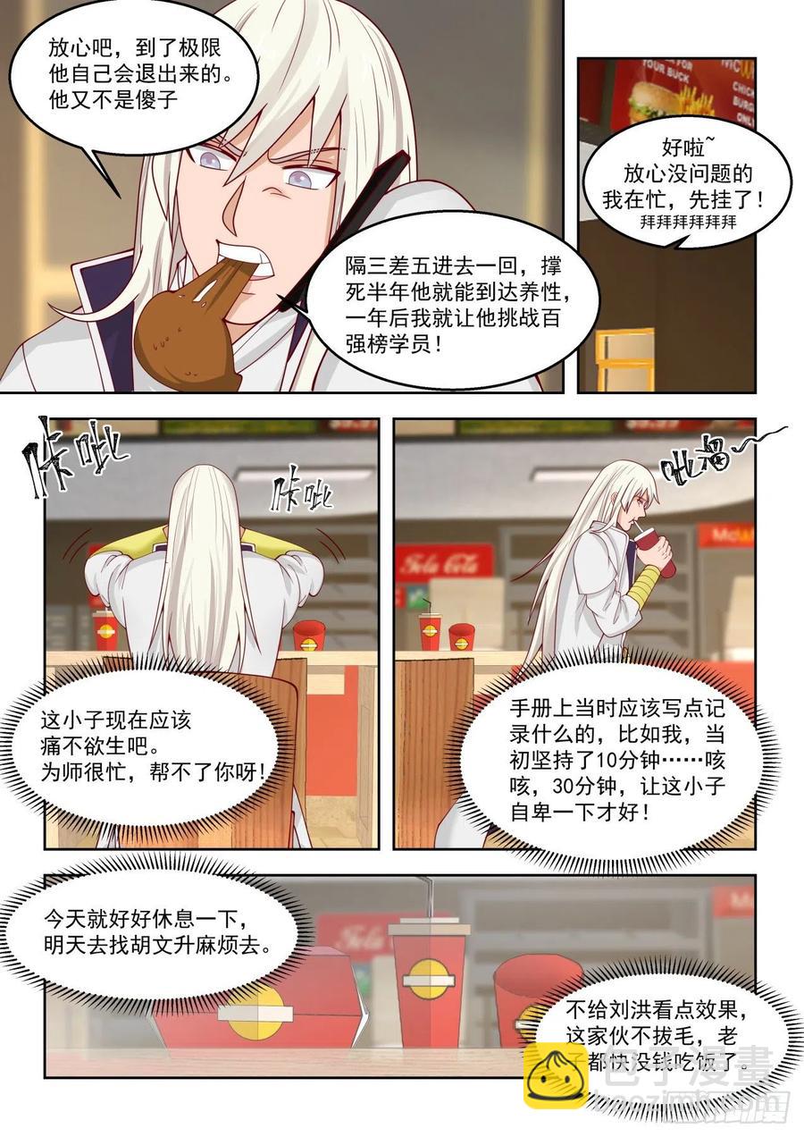 我的极限在哪？13